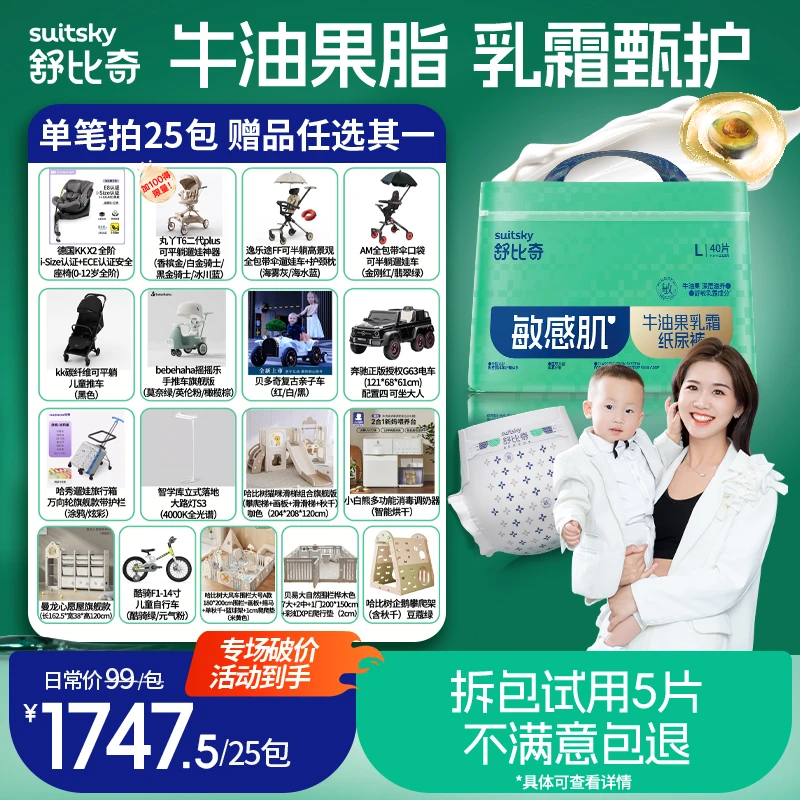 【小壳妈咪专属25包带赠寄存】舒比奇牛油果乳霜纸尿裤拉拉裤