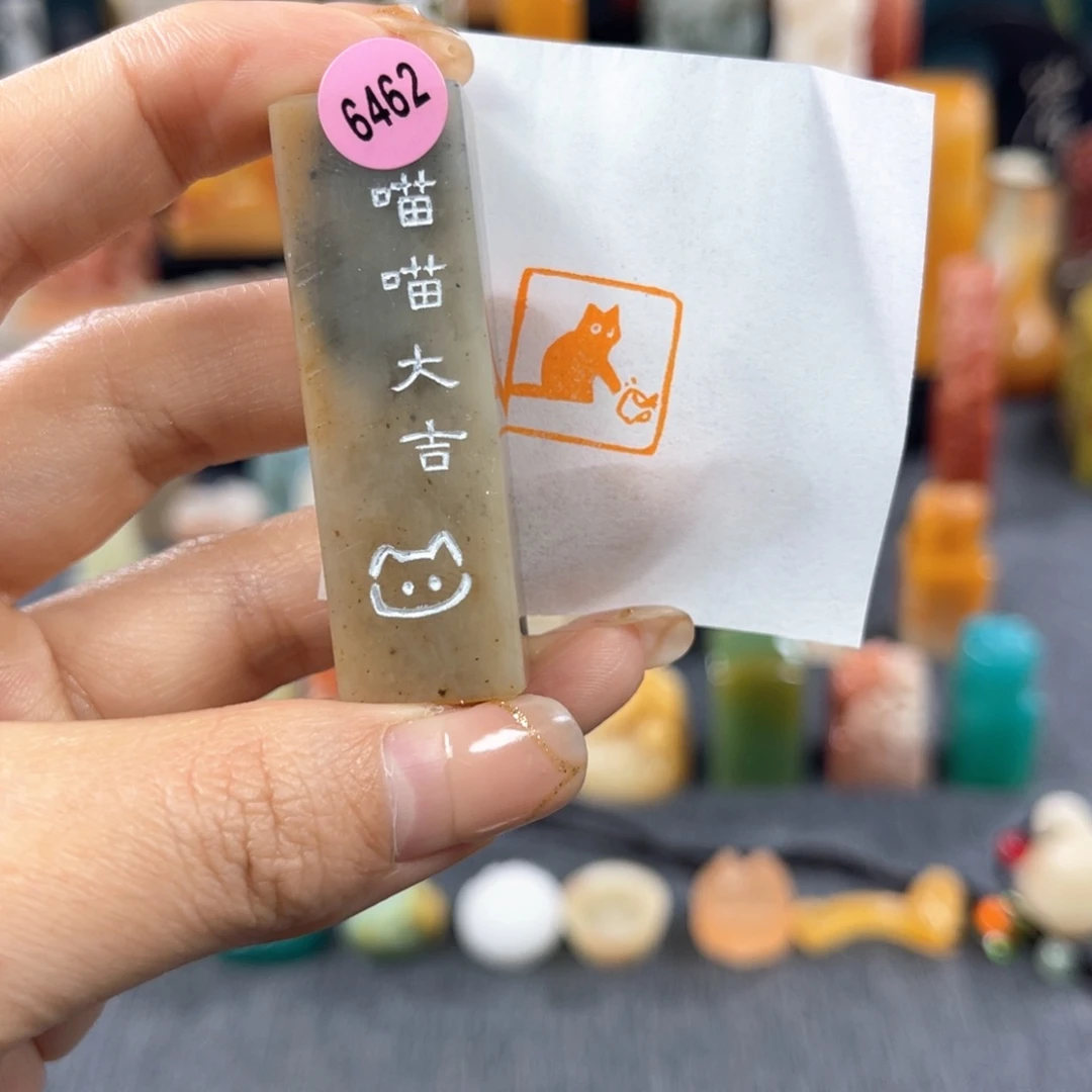 昌化石印石6462包邮包刻