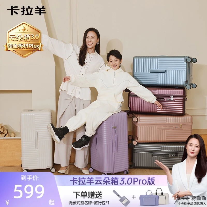 【蒋勤勤代言】卡拉羊云朵箱3.0鎏金板材PLUS行李箱防刮抗摔拉杆箱商品图