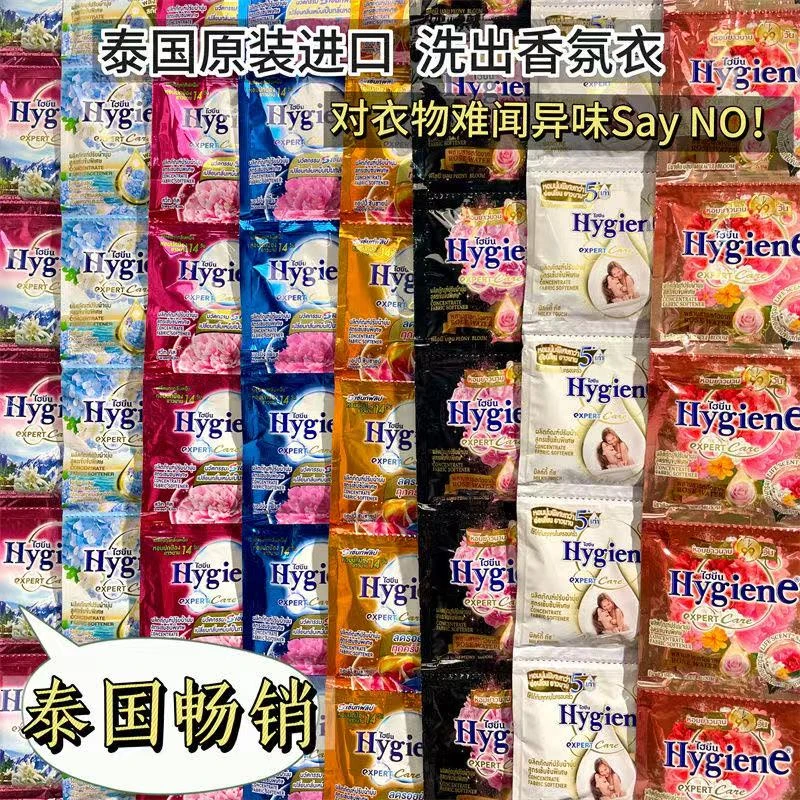 泰国柔顺剂hygiene花香20ml混合装持久留香防静电浓缩型毛衣护理
