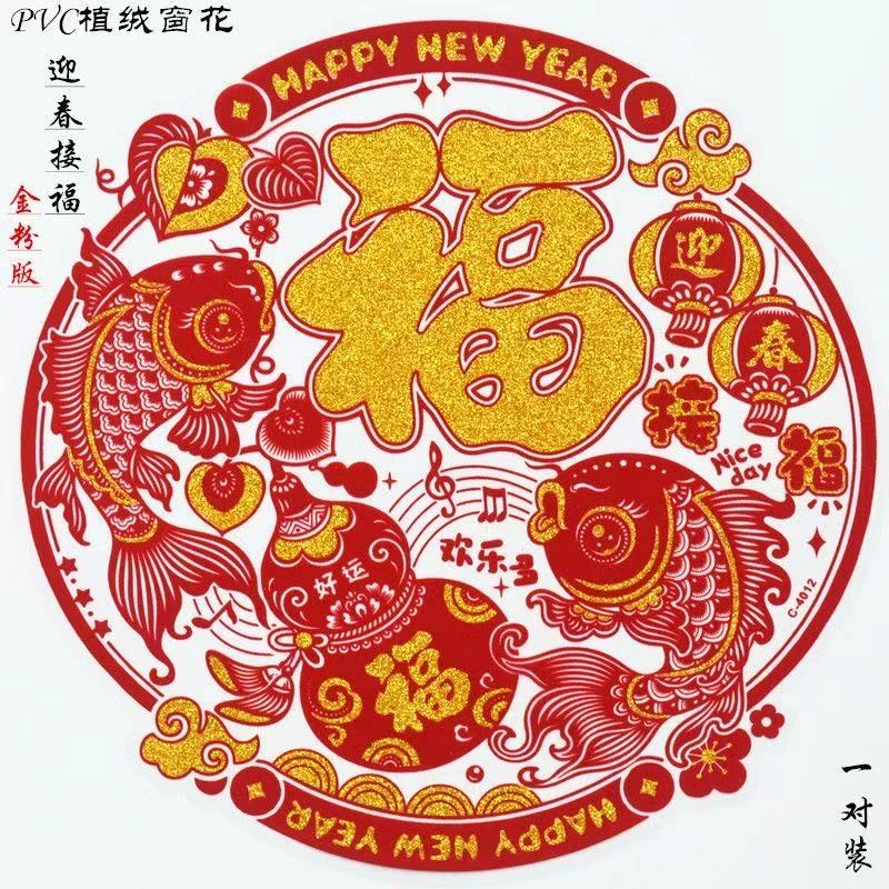 2026马年新款混搭洒金高档植绒加厚静电贴春节窗户装饰品自粘窗户