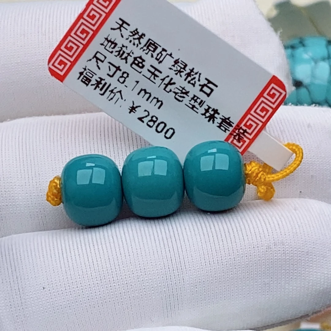 L***K绿松石未镶嵌珠珠