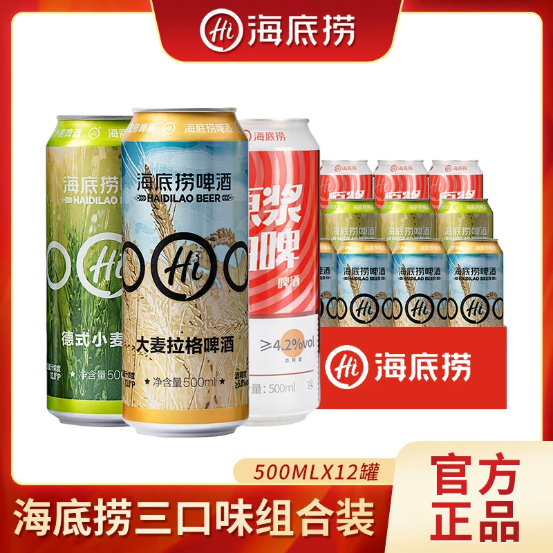 【海底捞】德式小麦+大麦拉格+原浆白啤酒500mlX12罐组合装整箱任选