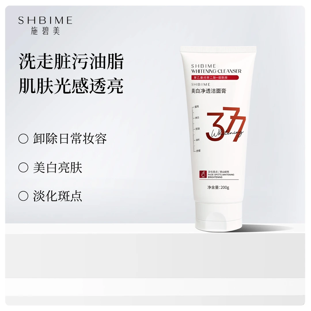 SHBIME美白净透洁面膏美白淡黑卸妆清洁三合一