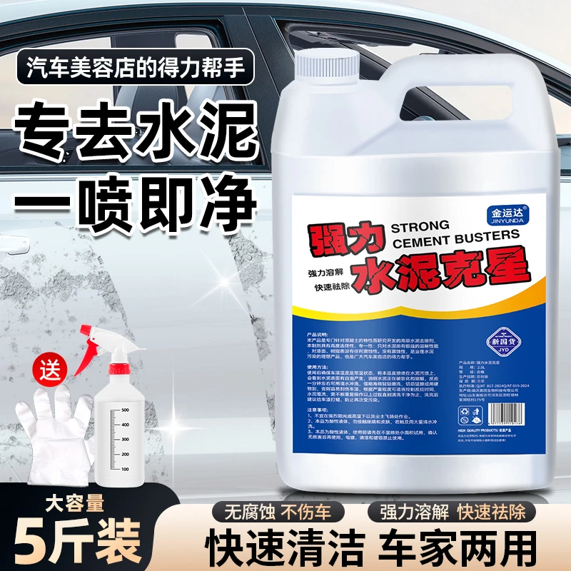 水泥清洗剂溶解水泥克星墙体瓷砖地板开荒清洁神器强力去污腻子粉