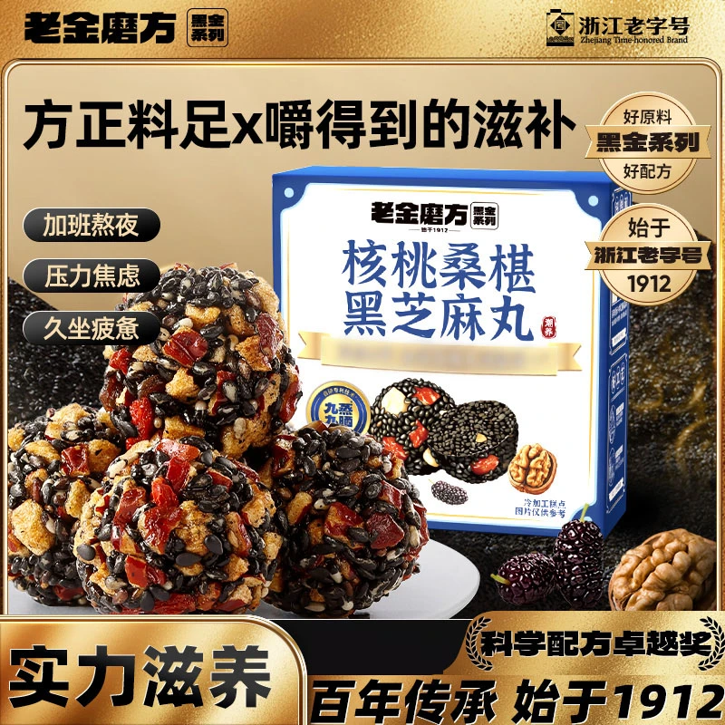 【加班熬夜】老金磨方核桃桑葚黑芝麻丸126g应酬碰杯小袋便携即食D