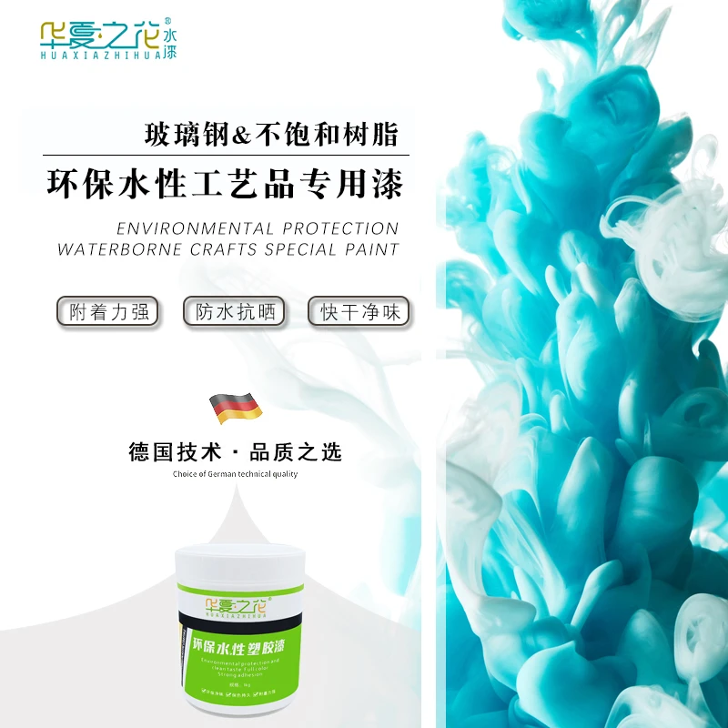 华夏之花水性塑胶漆ABS亚克力玩具光敏树脂PC料防水彩色喷漆W-130