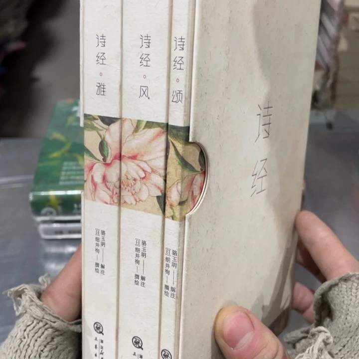 诗经正版塑封全新