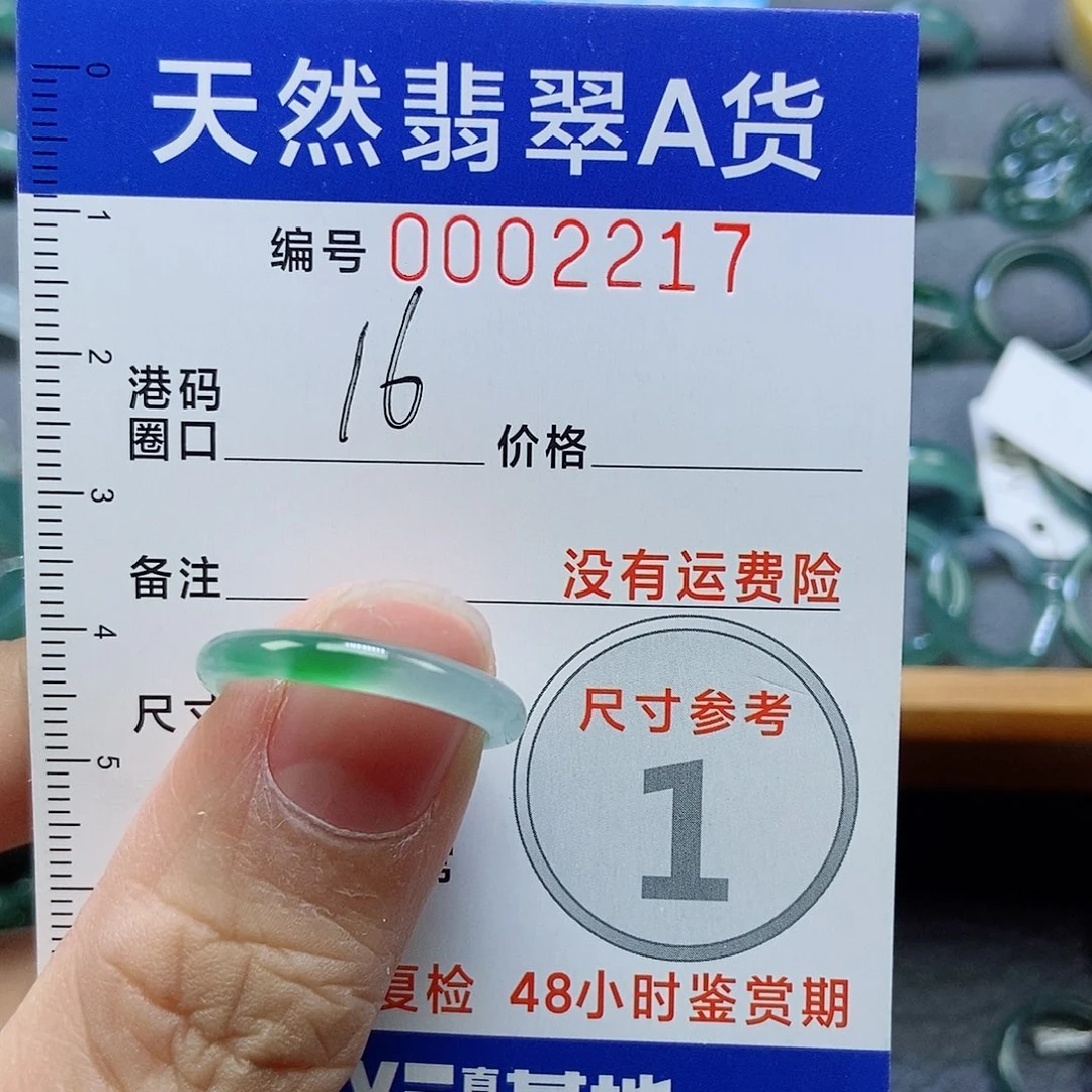 般***若翡翠未镶嵌戒指天然17号