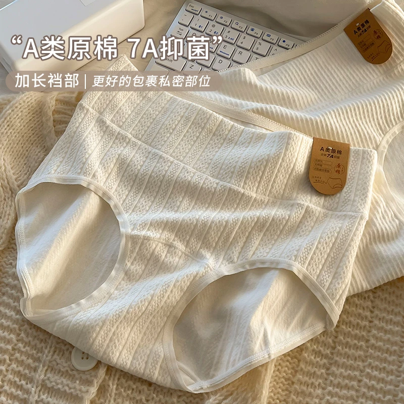 7A抑菌女士内裤纯棉全棉高腰提臀日系简约复古暗纹少女白色三角裤