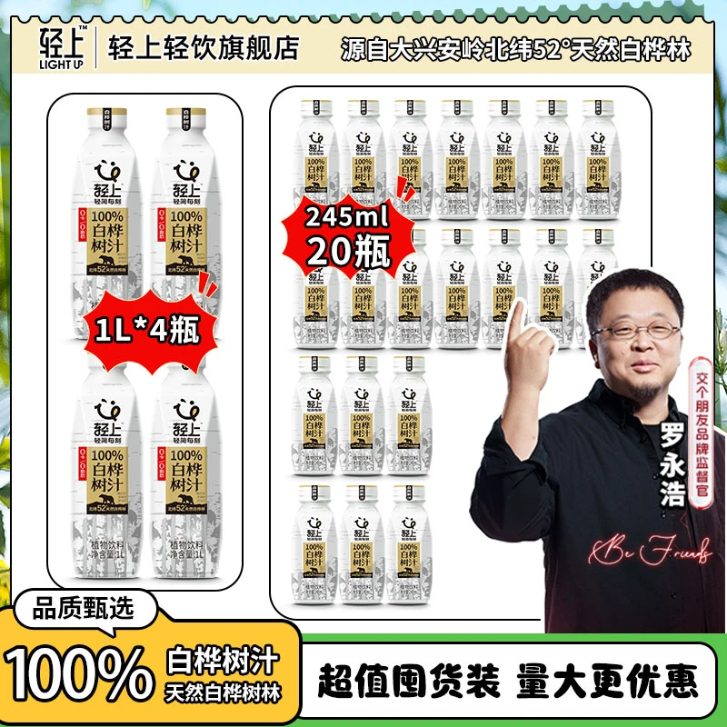 【到手24瓶】轻上 100%NFC白桦树汁天然原汁0添加植物饮料夏季补水