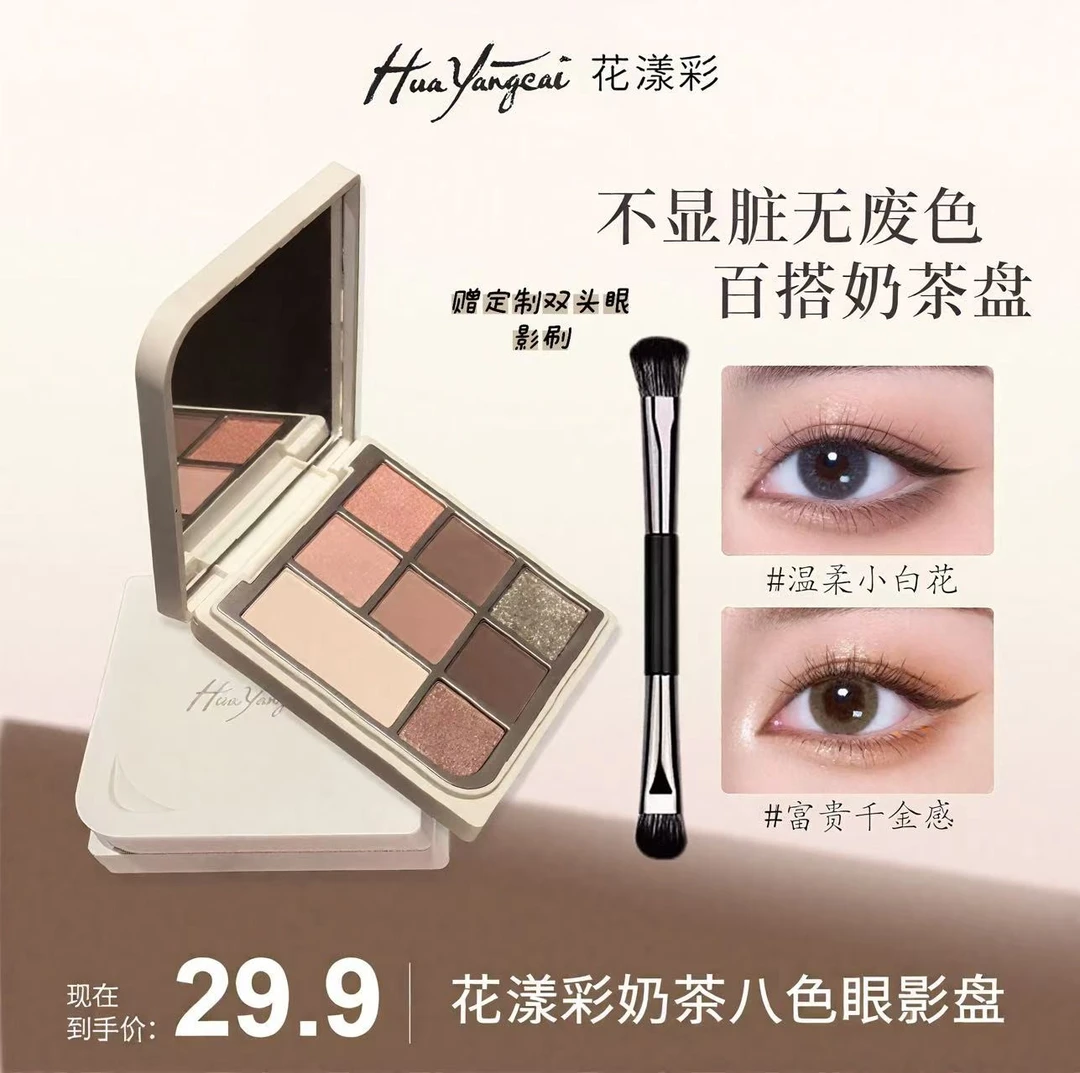 【送双头刷】Huayangcai韩系淡颜奶茶盘灰粉修容初学者易上色一体盘