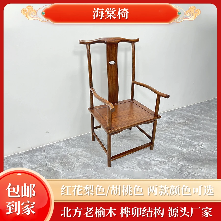 【海棠椅】北方老榆木中式实木家具茶台椅子实木椅子实木海棠椅
