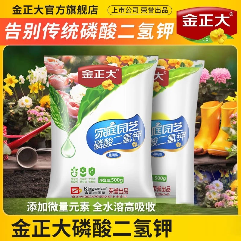 金正大【直播专用】磷酸二氢钾花用叶面肥促开花生长膨果壮苗肥料
