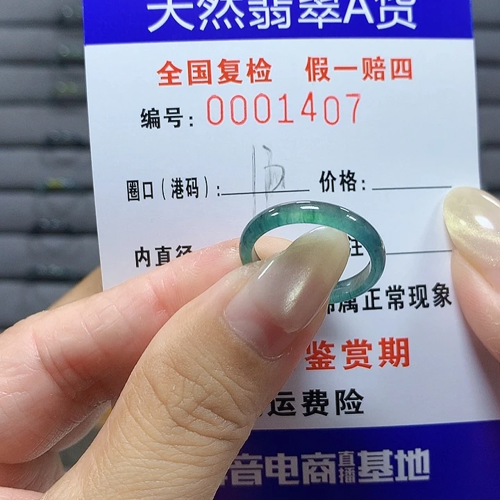 翡翠未镶嵌戒圈1407