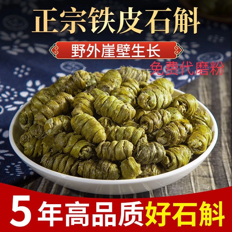 精选山货 好物 铁皮石斛枫斗 20克 40克 60克