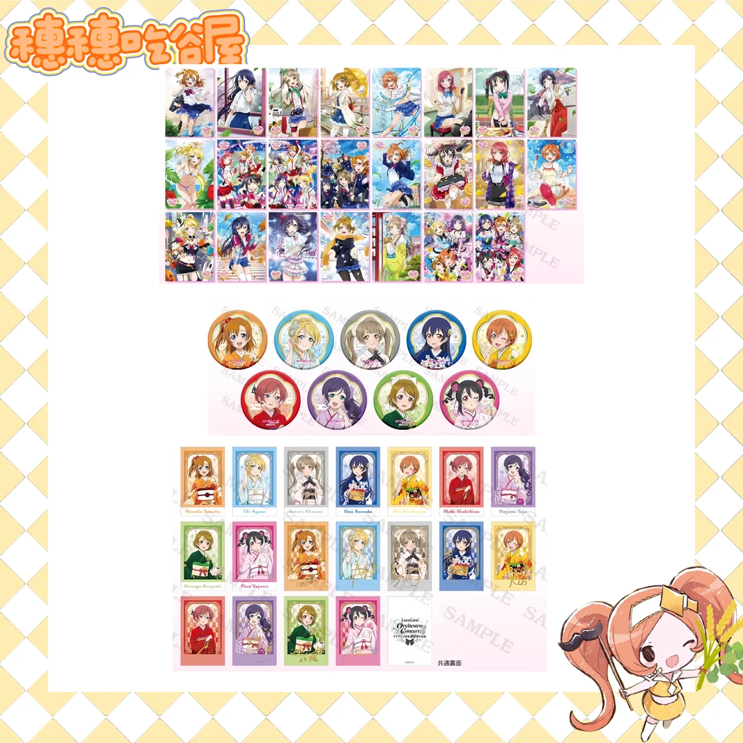 【lovelive】缪斯音乐会振袖吧唧/拍立得/胶片卡(盲盒代拆)