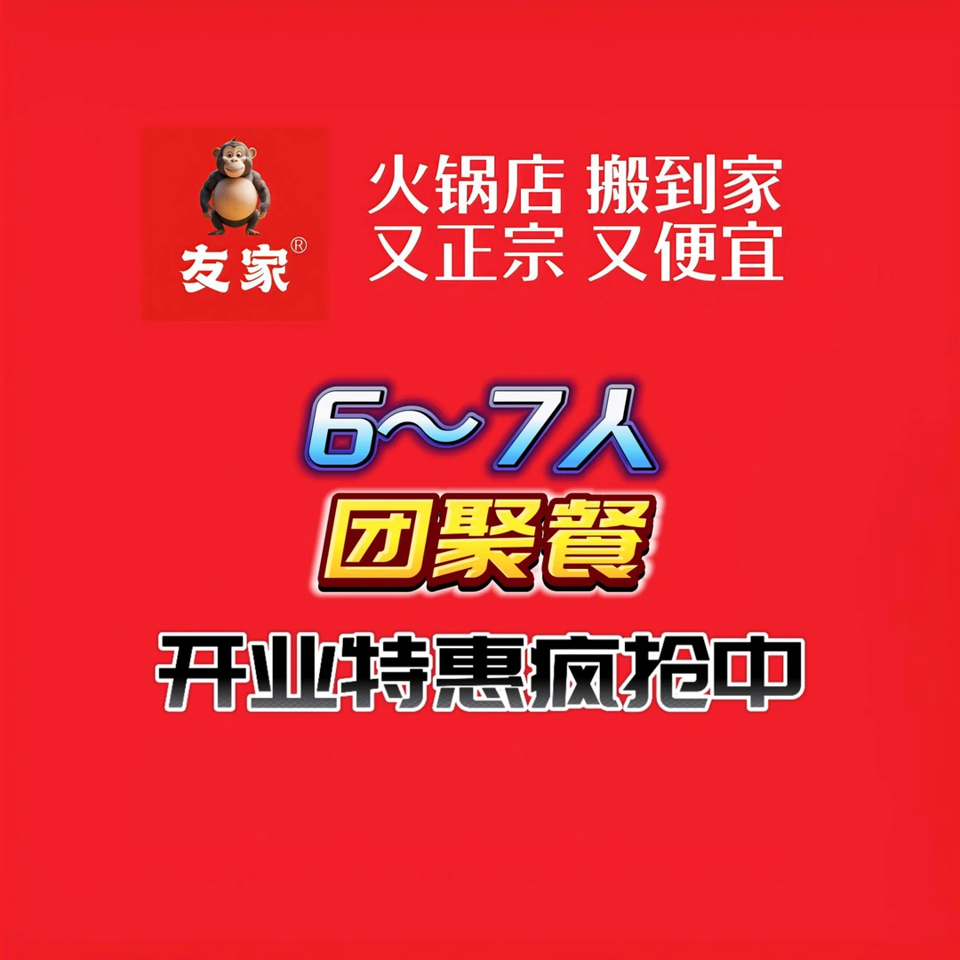 【0新粉特惠款~6-7人餐】现切各品类肉卷共4斤，外加秘制锅底料1份，麻汁蘸料6份