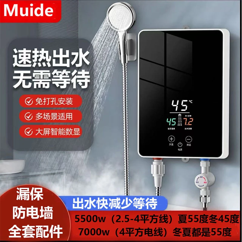 Muide即热式电热水器恒温速热免储水适合出租房洗澡使用