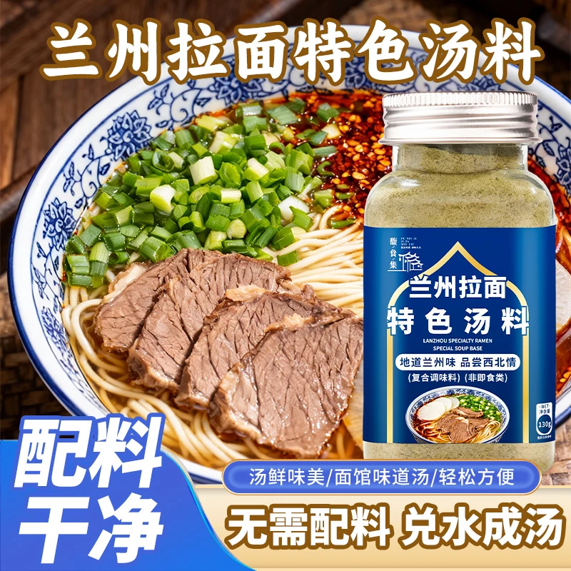 正宗兰州拉面汤料包牛肉面调料煮面泡面面条调料商用家用
