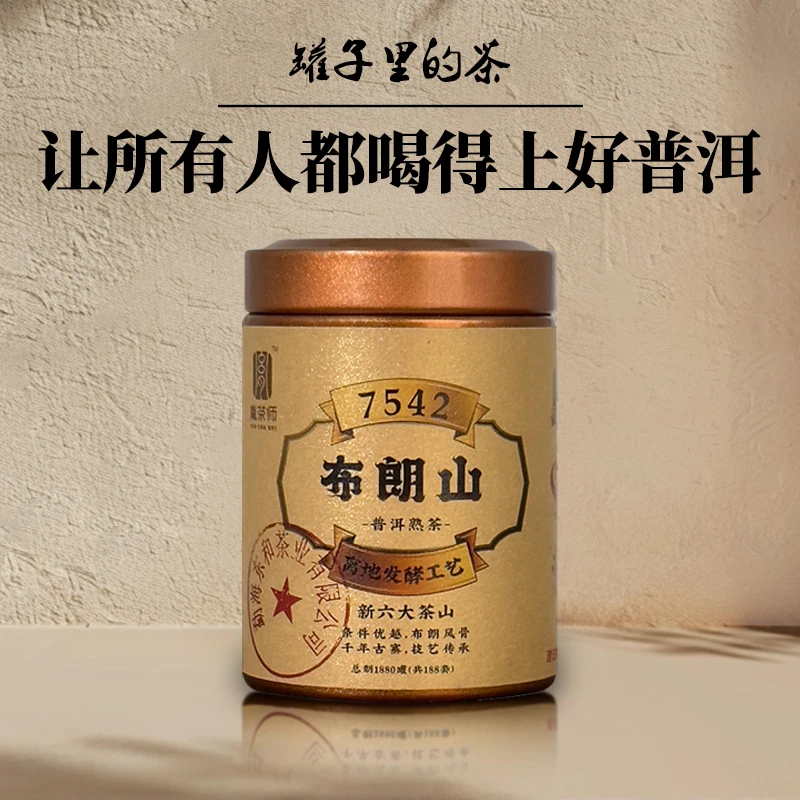 【布朗山】正宗云南普洱熟茶熟普经典配方优选头春原料小茶饼小罐装