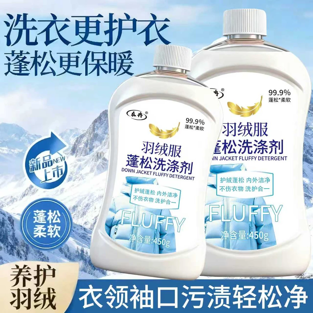 【2瓶装】羽绒服蓬松深层洗涤剂去油去污剂干洗剂衣物洗衣液