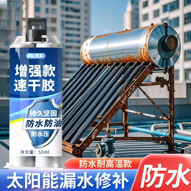 太阳能修补胶强力胶热水器补漏剂太阳能管防水断裂修复耐高温胶水