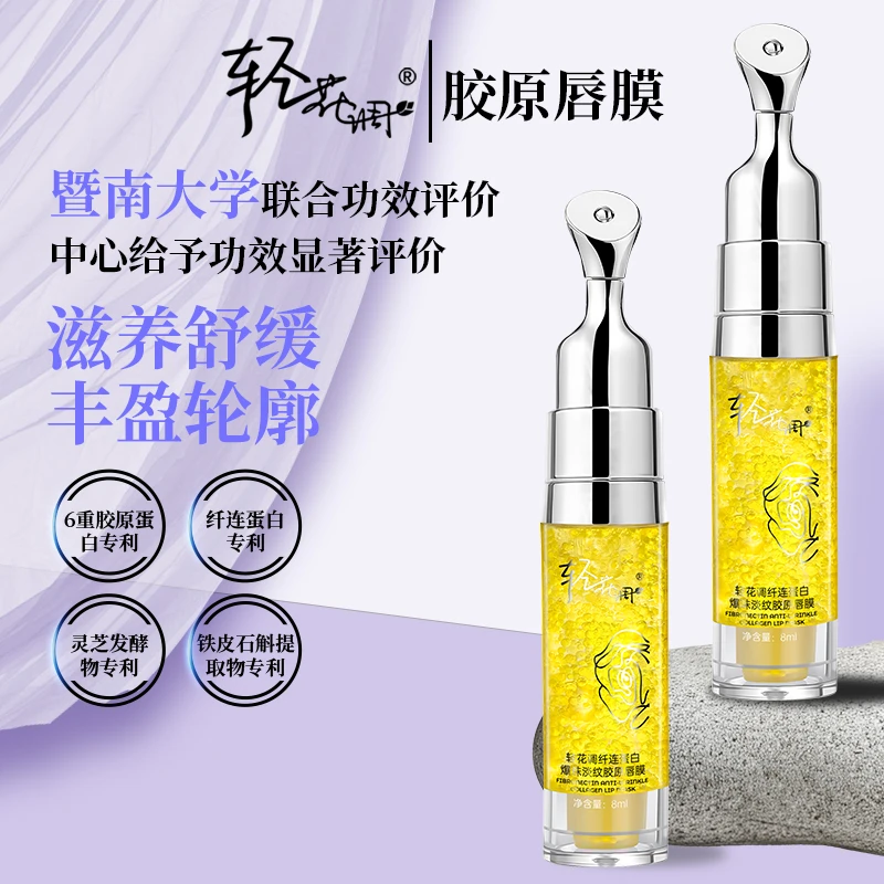轻花调纤连蛋白爆珠淡纹保湿舒缓修护滋养丰盈精华胶原唇膜润唇膏