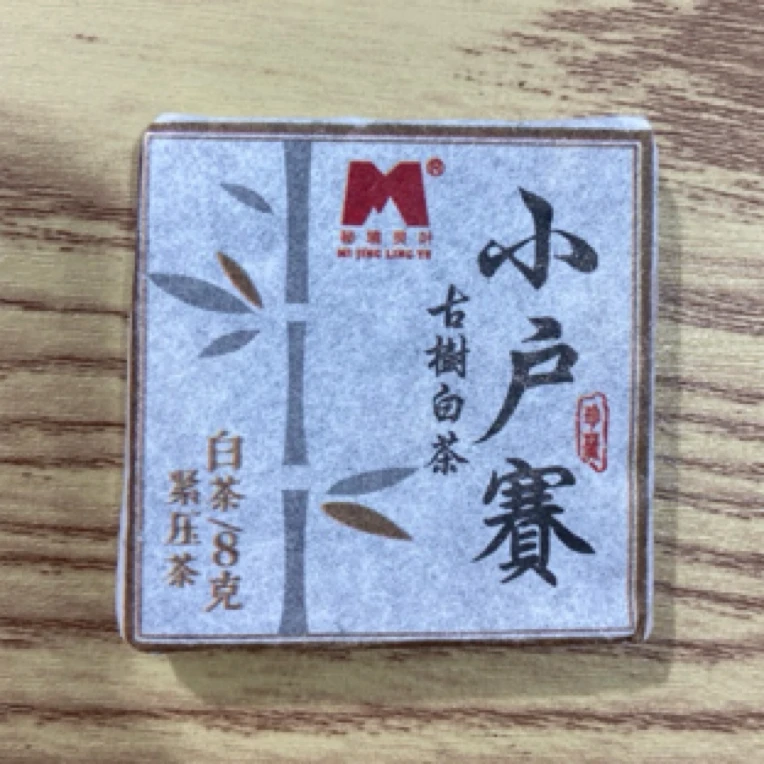 *阿馨开播宠粉2023年【小户赛.春.混采】白茶小方片-8月15日【01】