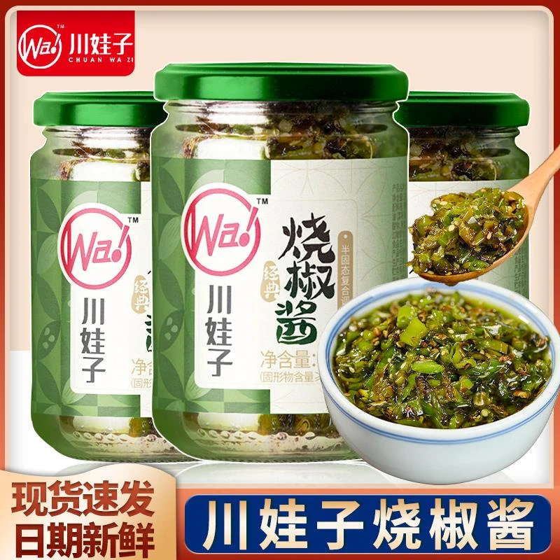 川娃子烧椒酱230g拌面下饭辣椒酱四川特产拌饭擂椒牛肉青椒皮蛋酱