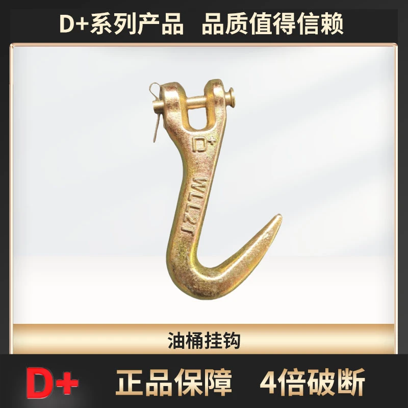 D+油桶挂钩高强度油桶专用羊角抓钩起重吊钩链条连接器