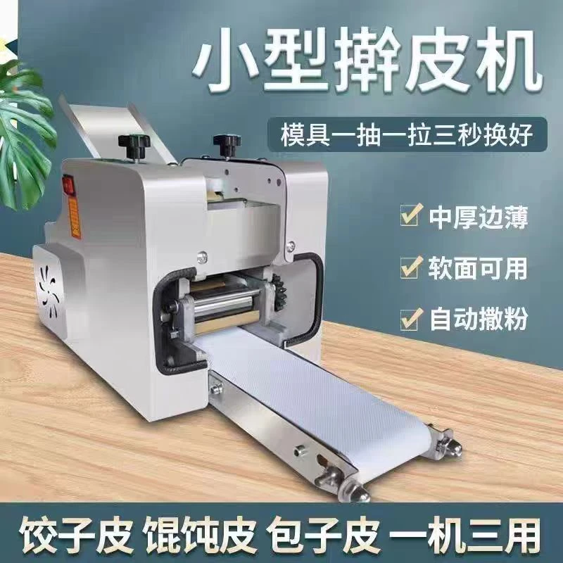 饺子皮机商用小型自动家用多功能新款电动仿手工馄饨皮擀皮面条机