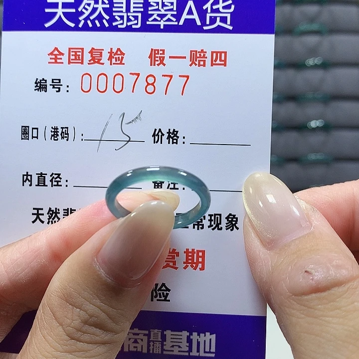 翡翠未镶嵌戒圈7877