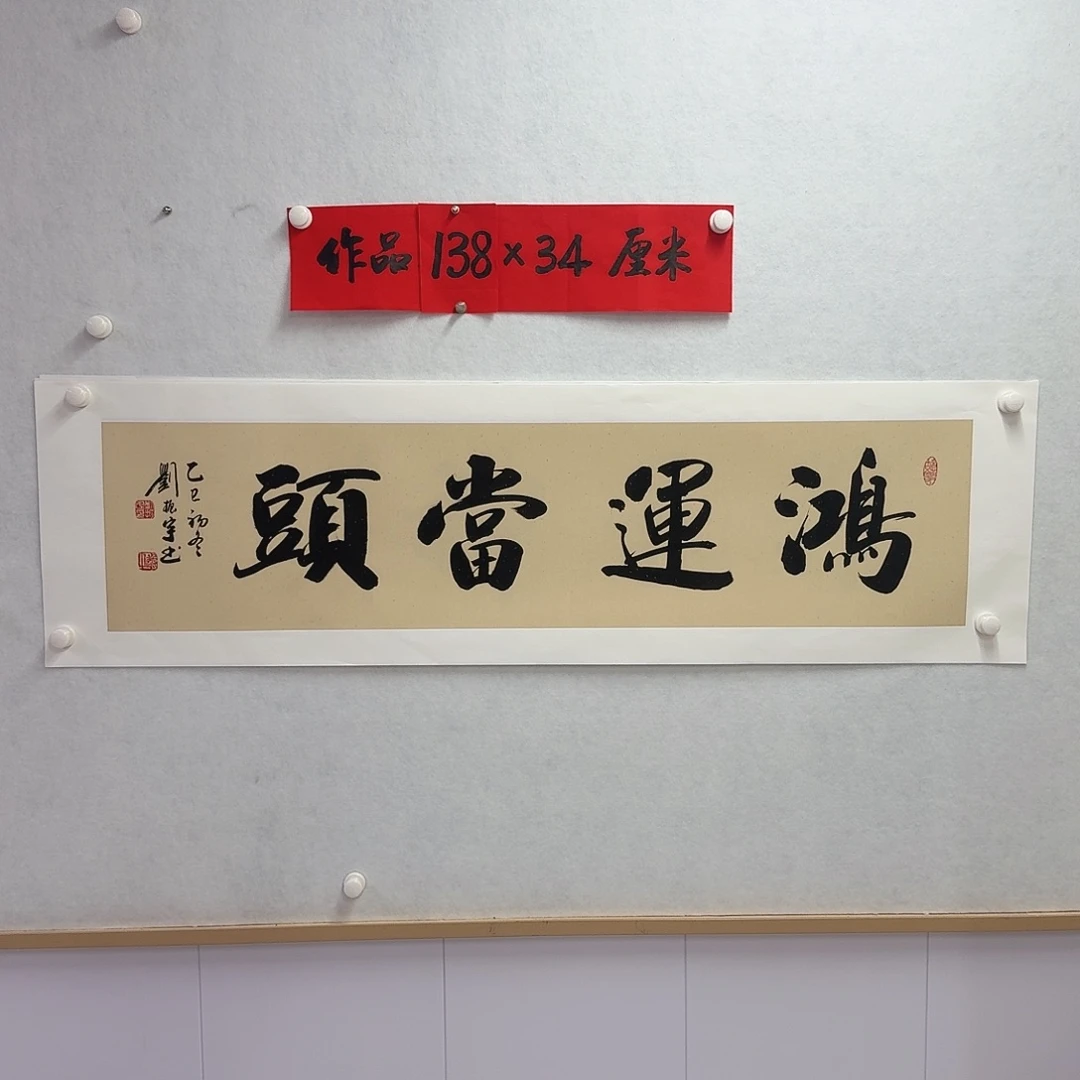 书法鸿运当头       四尺对开