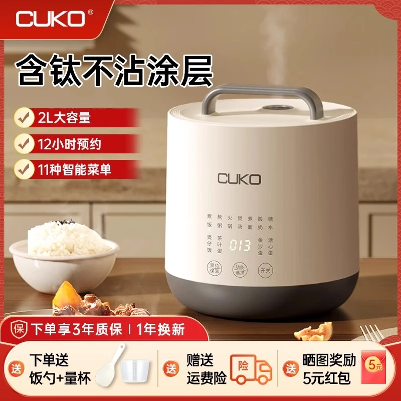 英国cuko钛电饭锅家用迷你小型电饭煲智能预约多功能1-2人全自动