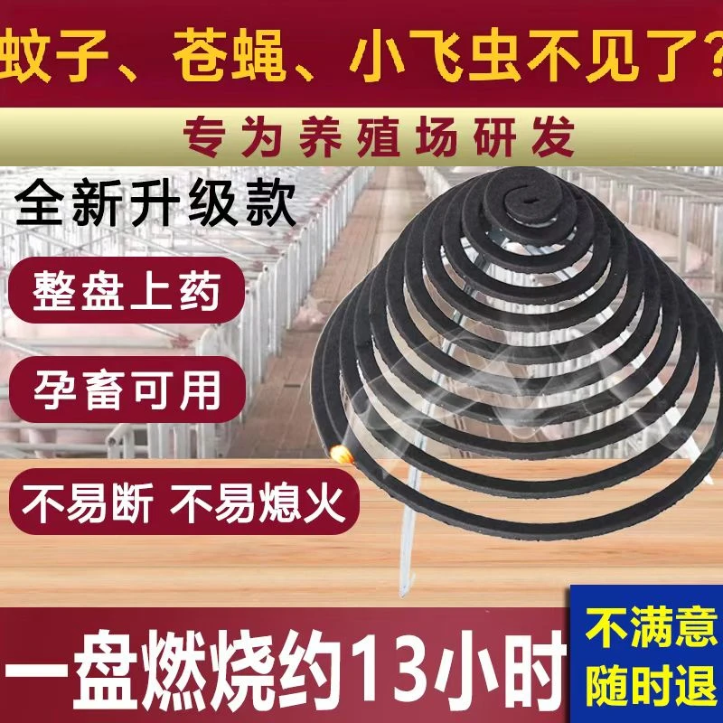 纤维纸蚊香畜牧蚊香养殖场专用兽用驱蚊超市饭店水果摊非灭苍蝇香