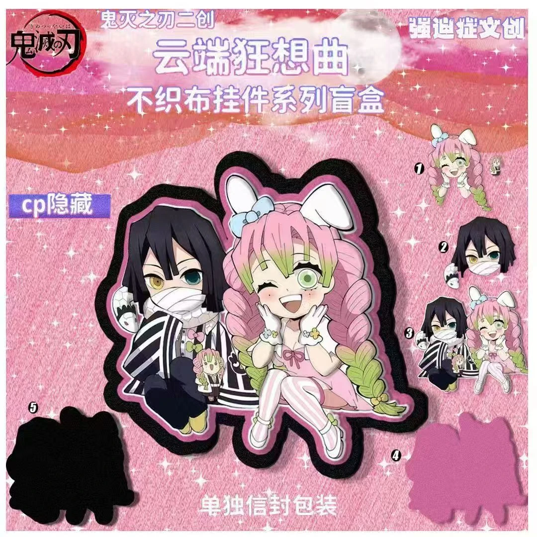 【鬼灭之刃】强迫症文创不织布同人二创（盲盒代拆）