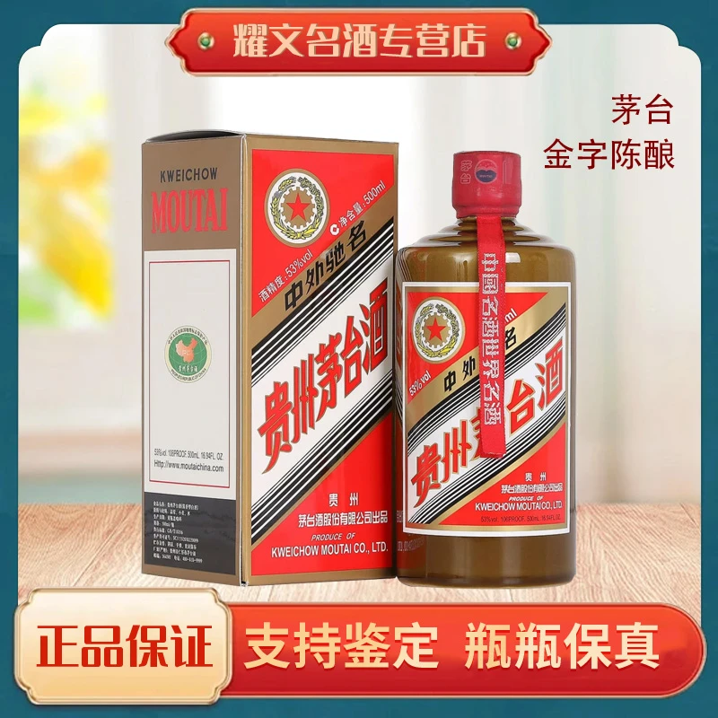KWEICHOW MOUTAI/贵州茅台2022年金字陈酿 酱香型白酒53度500ml