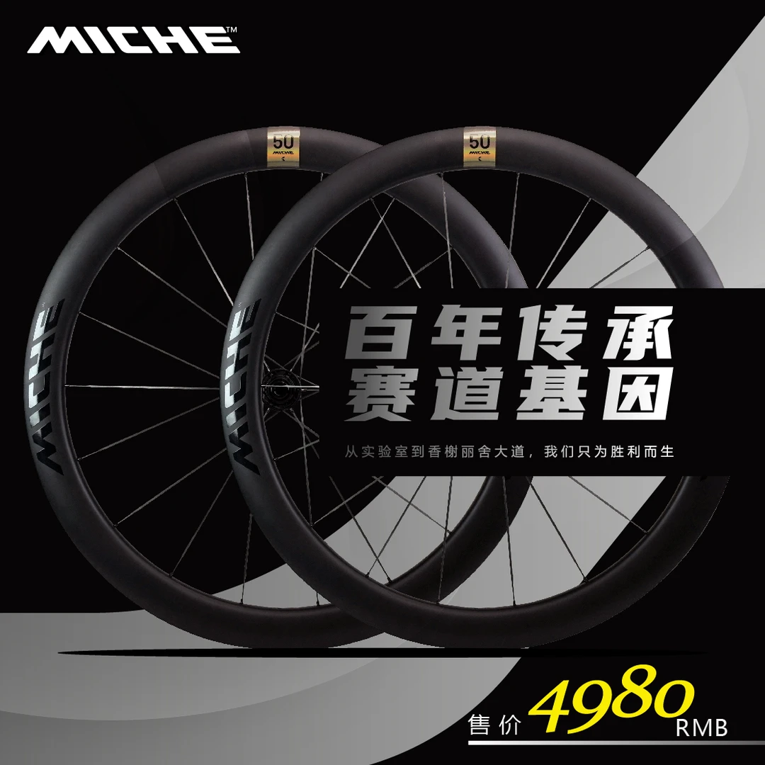 25新款公路MICHE C系列超轻碳辐条碟刹公路车轮组