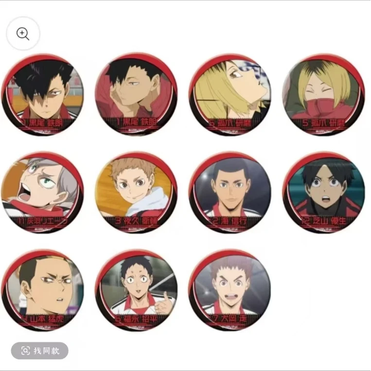 【日谷】 排球少年 JS限定音驹浮雕 吧唧盲盒