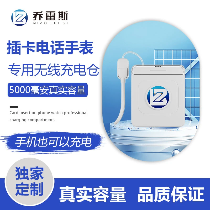 乔雷斯插卡智能手表专用充电仓仓运动适用S9/S10插卡手表专用