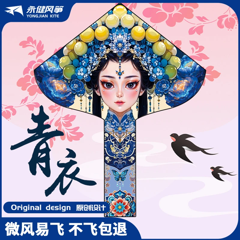 YJ/永健2025潍坊风筝特大号国潮青衣花旦戏曲风筝卡通特大号风筝