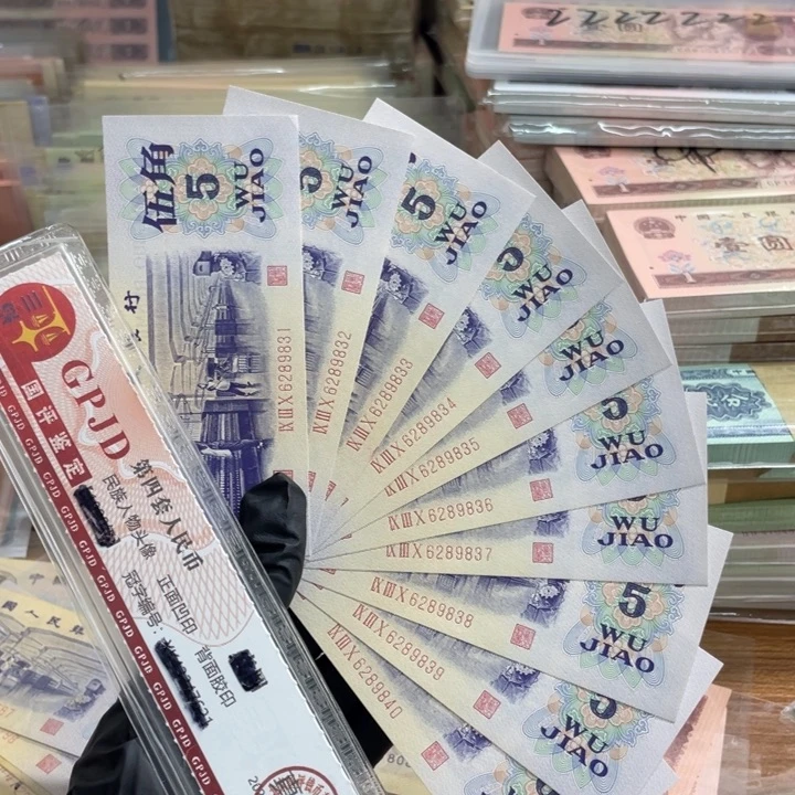 十张，纺织连号831 真币按图发