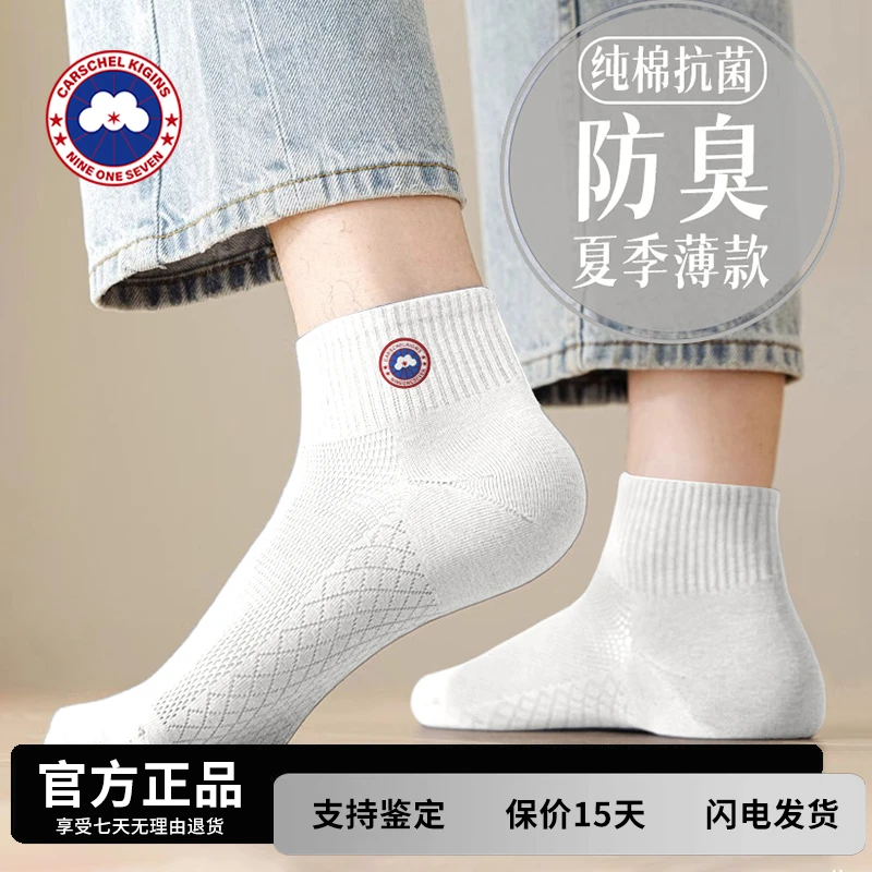官方正品CARSCHEL KIGINS加鹅 袜子男薄款短袜网眼透气运动中筒袜