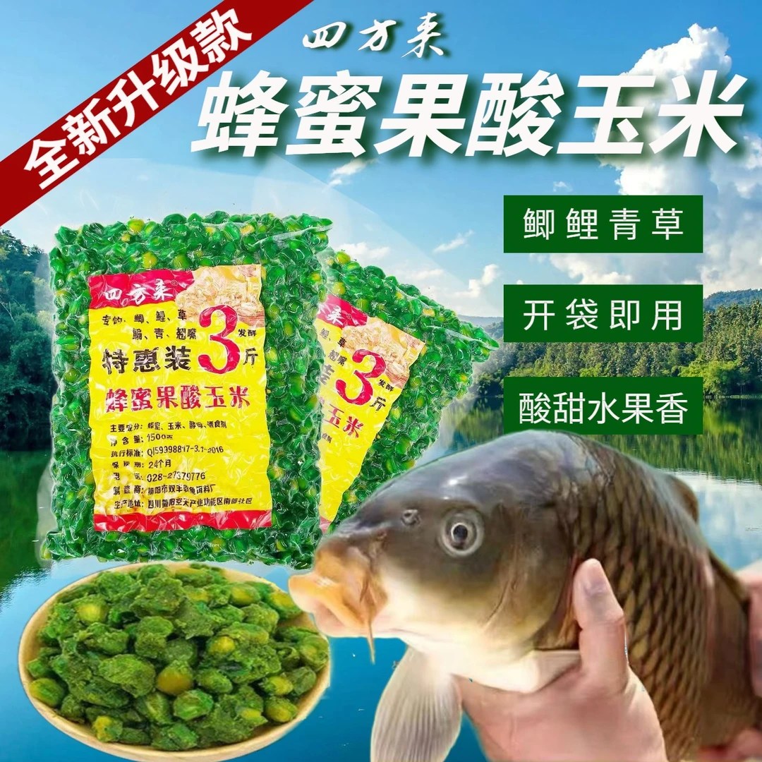 【特惠3斤装】蜂蜜甜薯果酸发酵玉米五谷杂粮打窝料饵料诱钓超大包