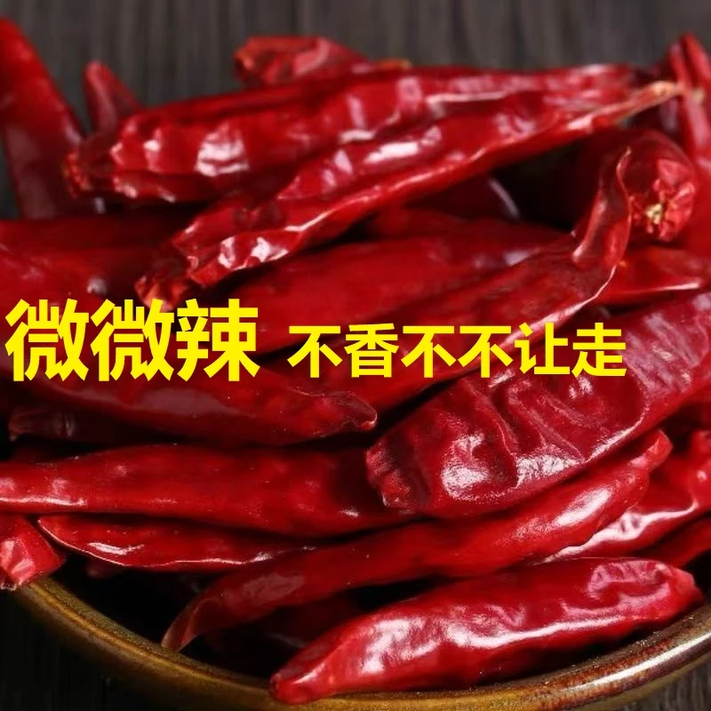 微微辣三英椒干红辣椒家用商用配菜调料火锅红油新红干辣椒不辣椒
