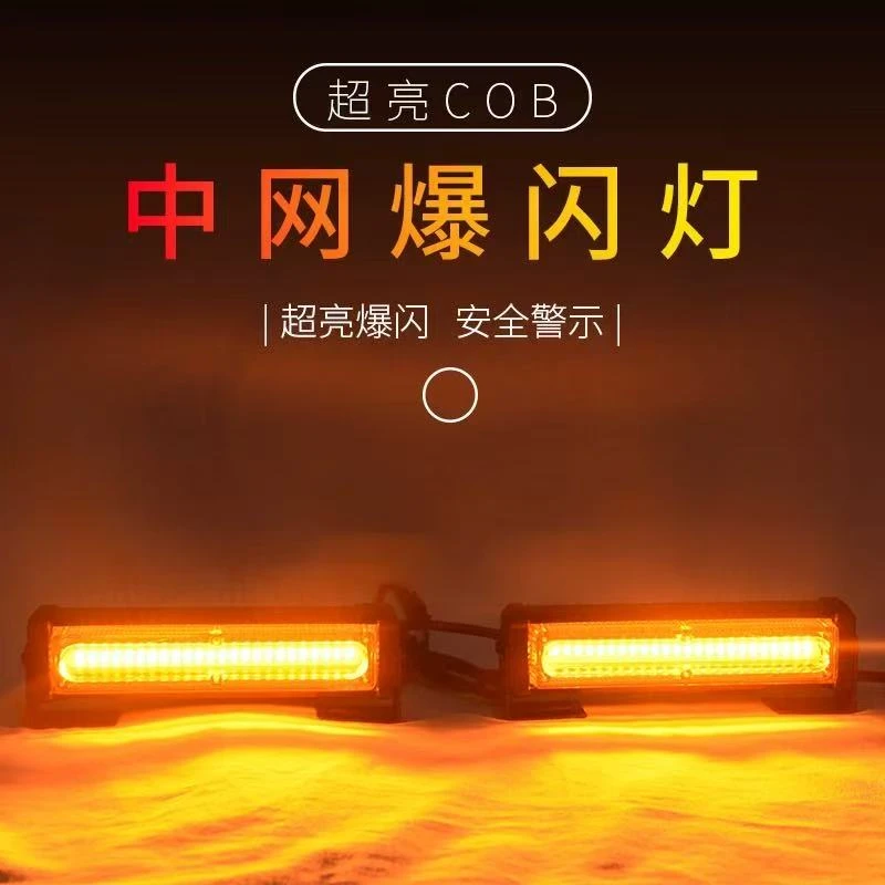货车中网爆闪灯无线遥控12v-24v超亮警示灯一拖二COB日行灯开道灯