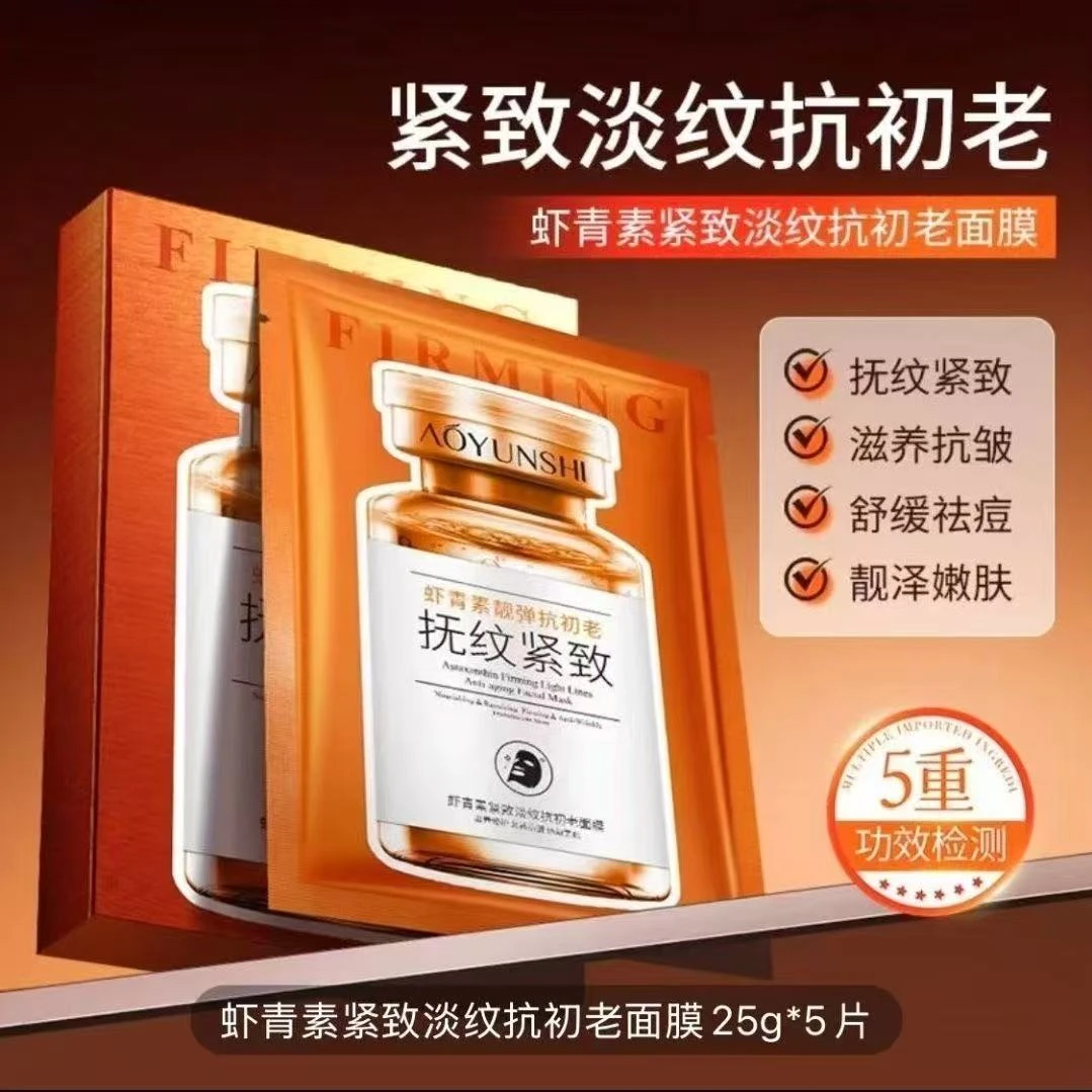 澳韵诗虾青素滋养修护焕靓面膜