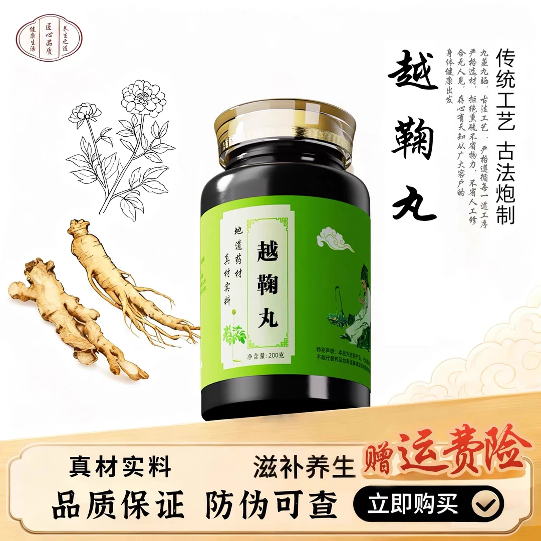 越鞠丸张仲景川芎栀子香附苍术气血活化瘀健脾胃疏肝（买二送一）