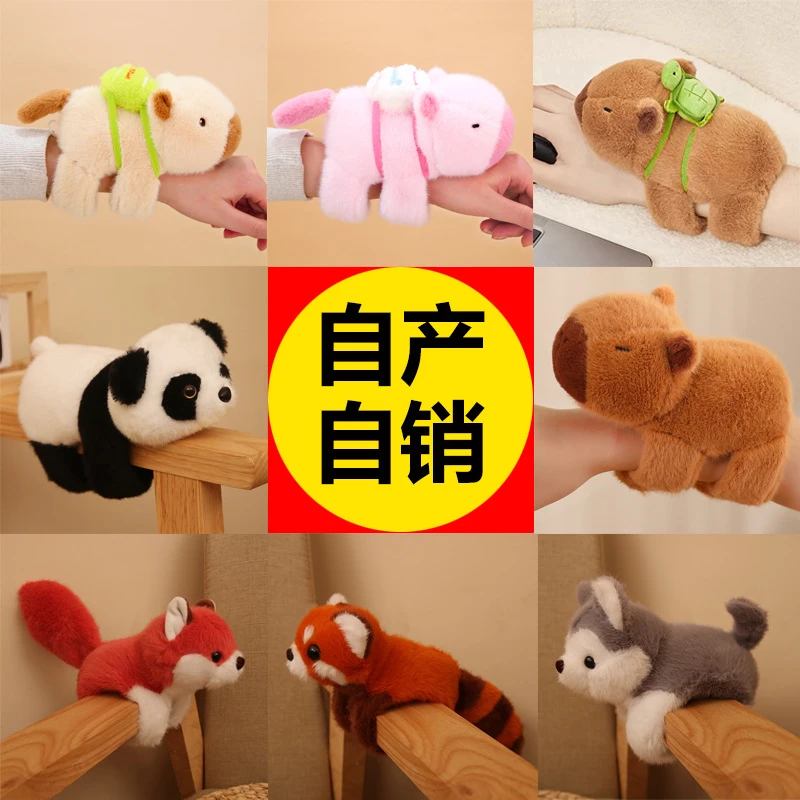 卡皮巴拉啪啪圈水豚玩偶熊猫手环公仔毛绒玩具女孩娃娃儿童手腕